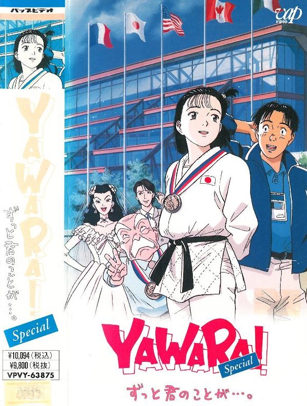 Постер Явара! Поездка в Атланту