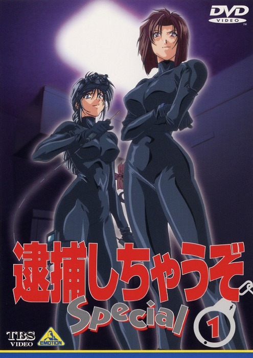 Постер Вы арестованы! Специальное издание