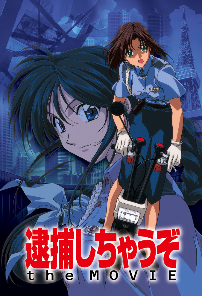 Постер Вы арестованы! Фильм