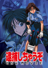 Вы арестованы! Фильм