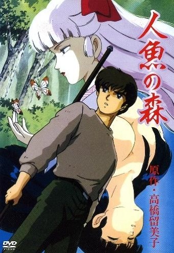 Постер Лес русалок