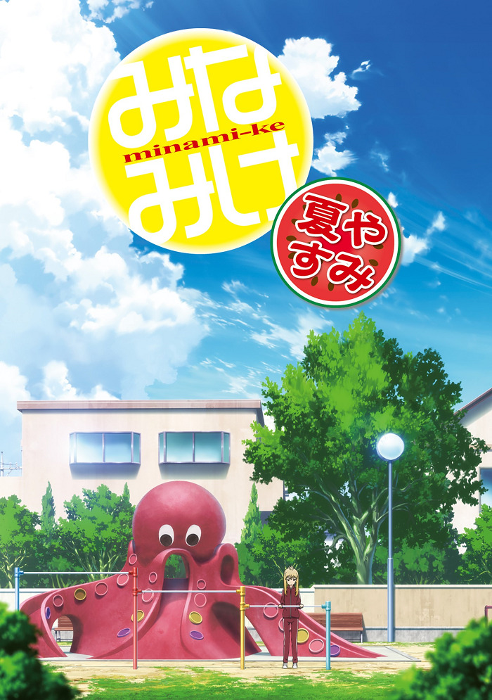 Постер Сёстры Минами: Летние каникулы