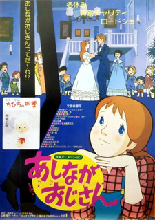 Длинноногий папочка