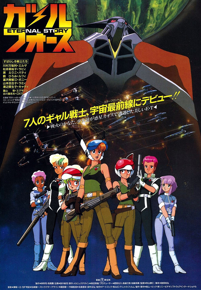 Постер Девичья сила: Бесконечная история