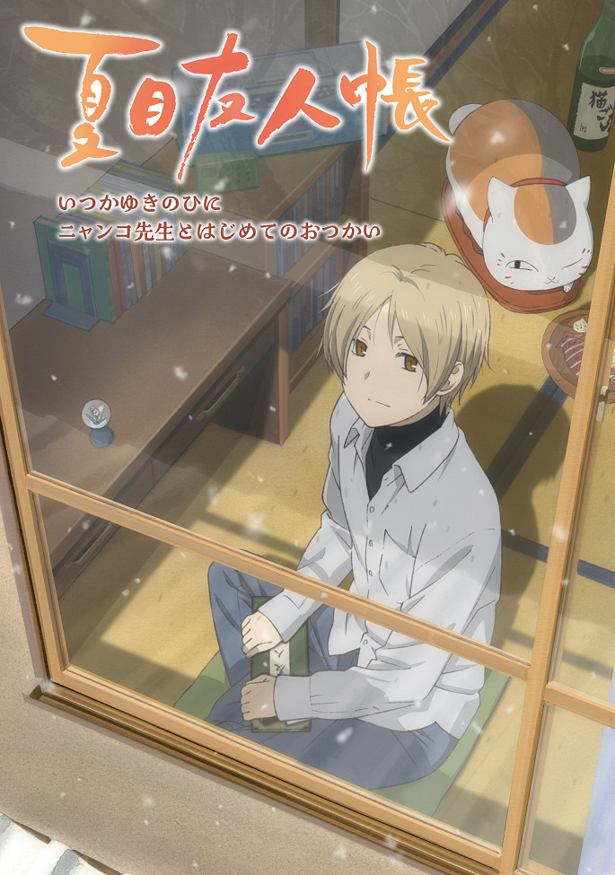 Постер Тетрадь дружбы Нацумэ: Однажды зимним днём