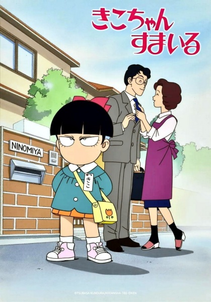 Постер Улыбнись, Кико