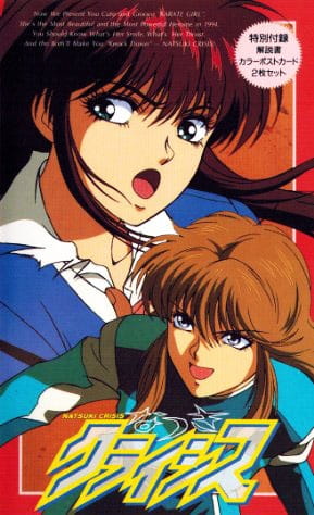 Постер Кризис Нацуки