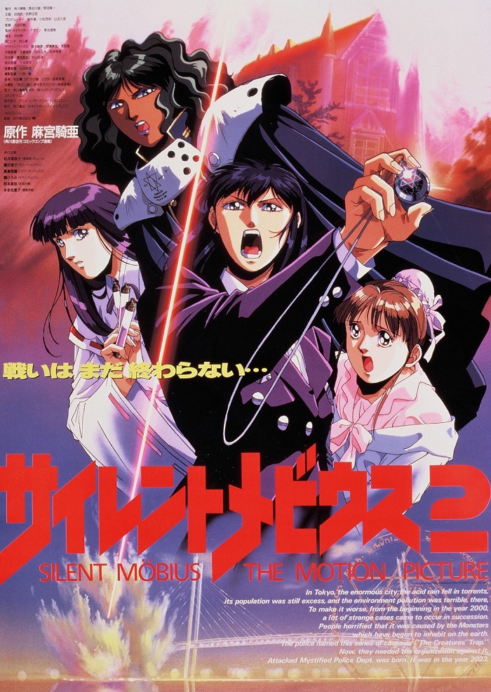 Постер Молчаливый Мёбиус 2