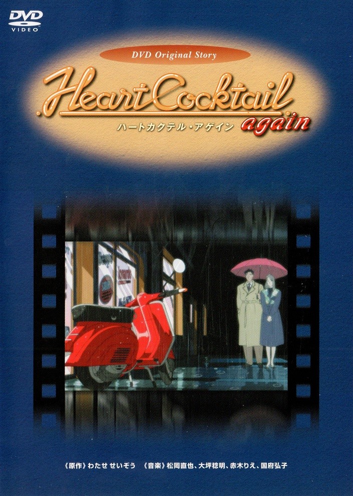 Heart Cocktail Again