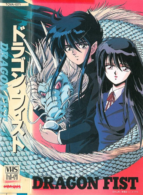 Постер Кулак дракона