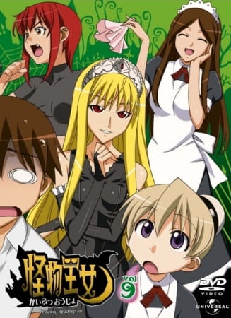 Постер Принцесса чудовищ