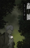 Mushishi: Hihamukage