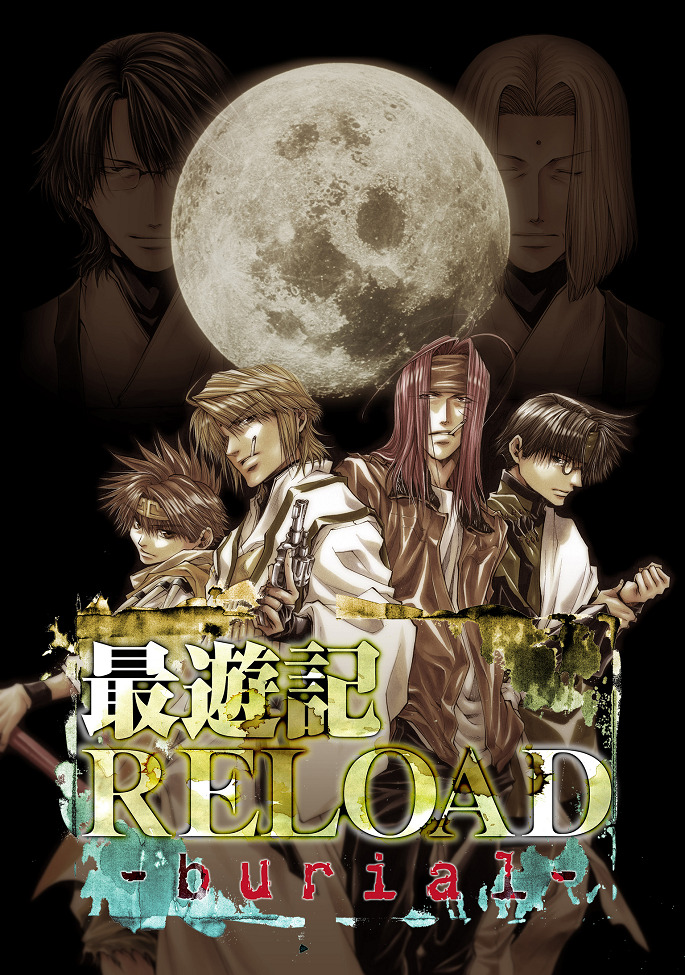 Постер Саюки: Погребение