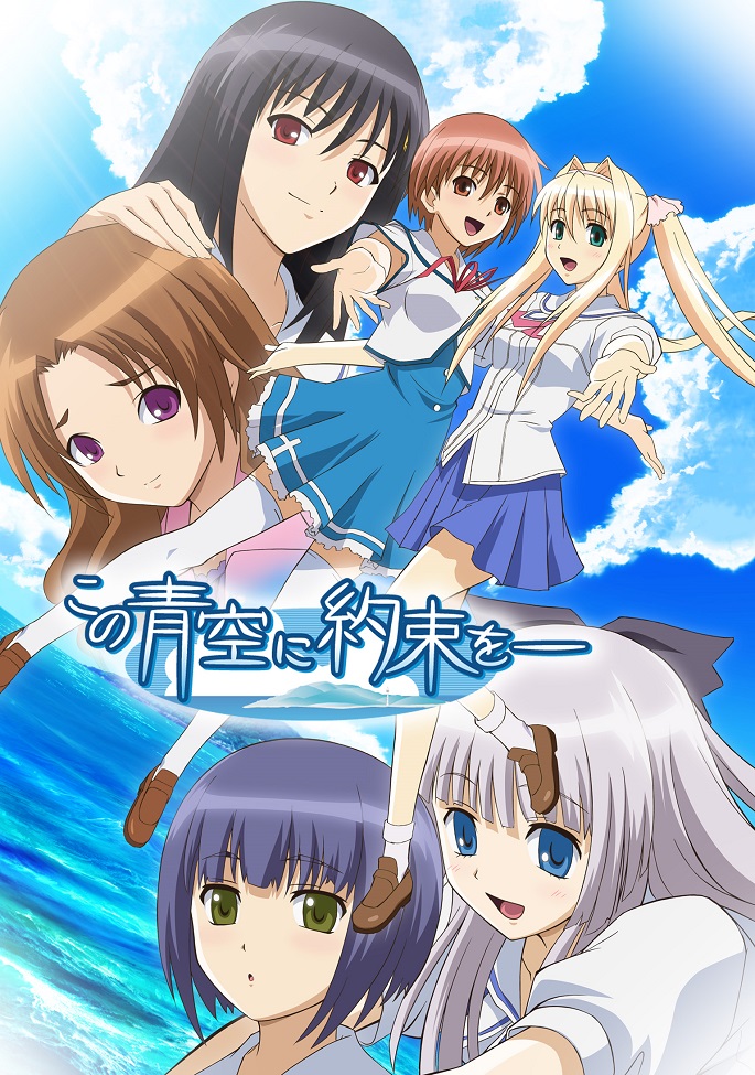 Постер Обещание этому синему небу