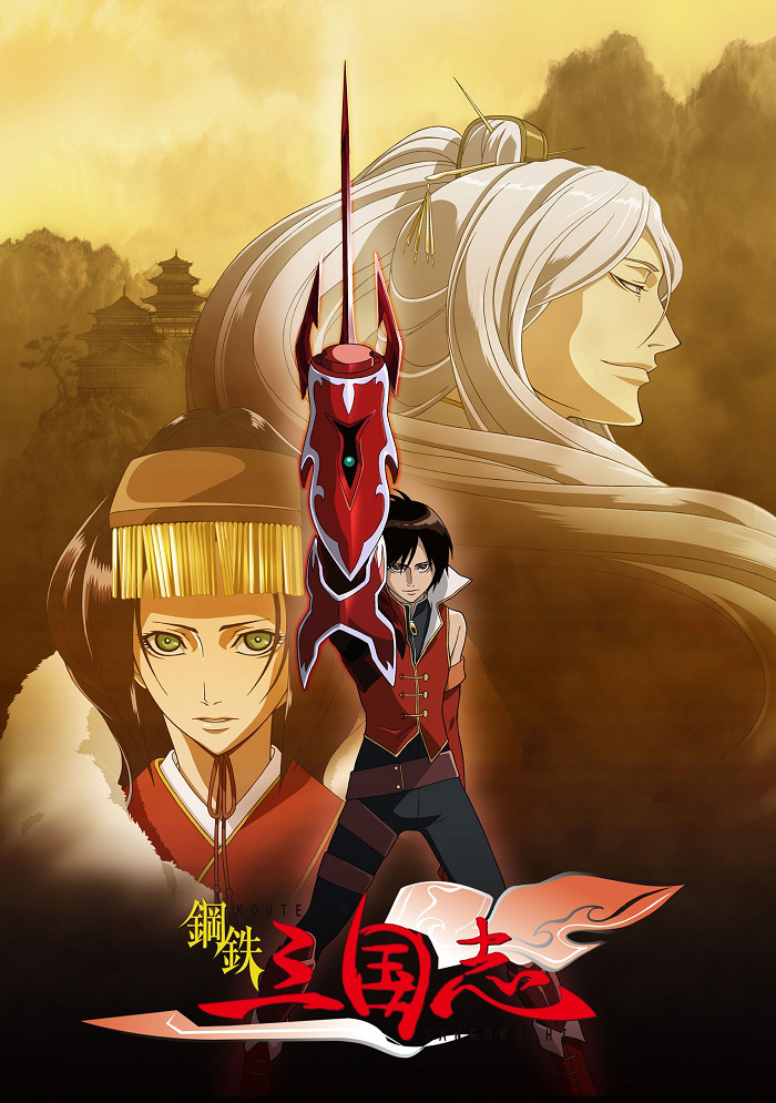 Постер Стальные хроники царств