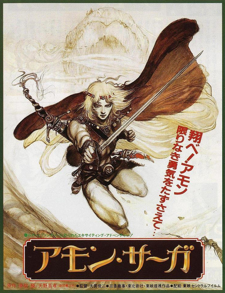 Постер Сага об Амоне