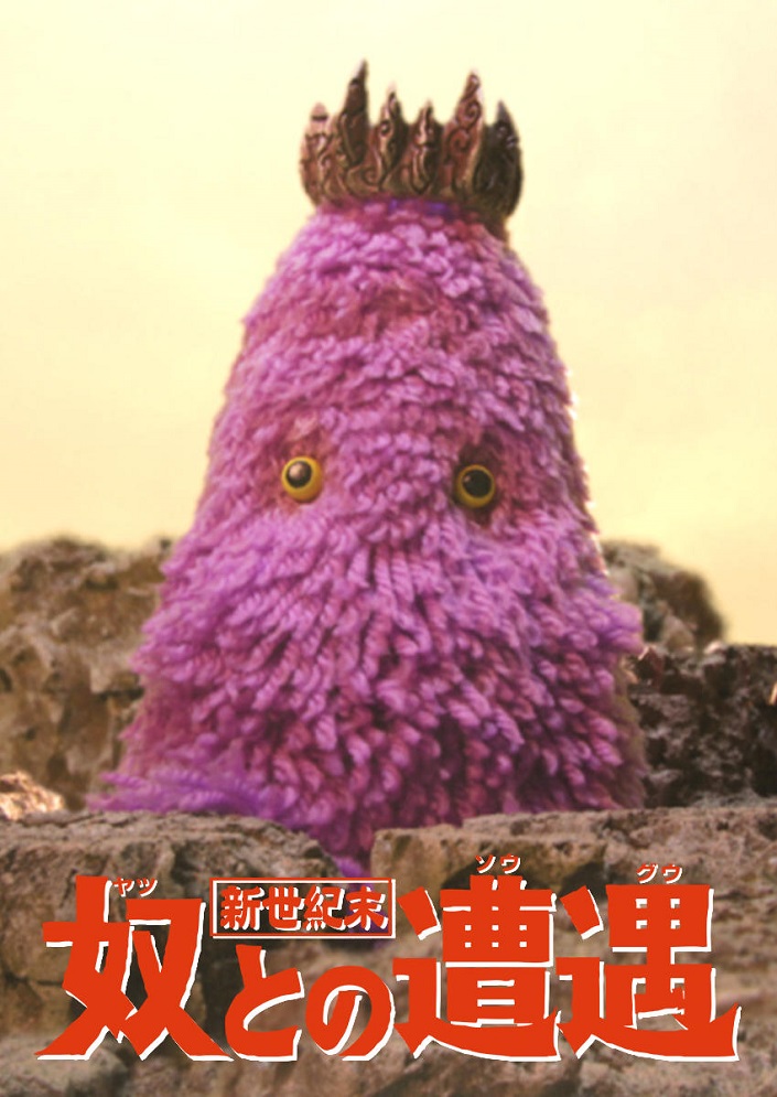 Новый конец века: Столкновение с ним