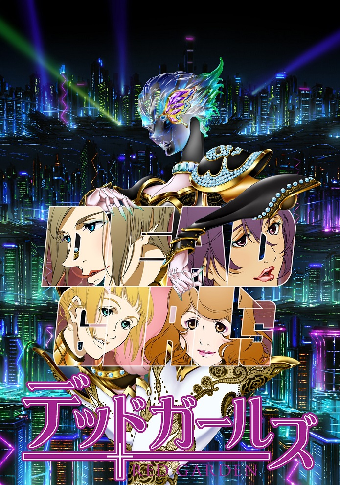 Постер Красный сад: Мёртвые девушки