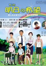 Надежда на завтра: Спасибо тебе, грусть — История Цунэо Такаэ