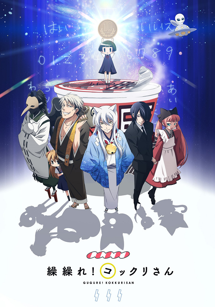 Постер Загугли это, Коккури-сан!
