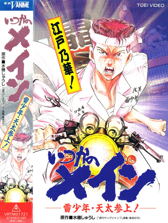 Itsuka no Main: Kaminari Shounen - Tenta Sanjou!