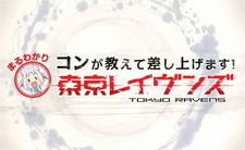 Токийские вороны: Спецвыпуски