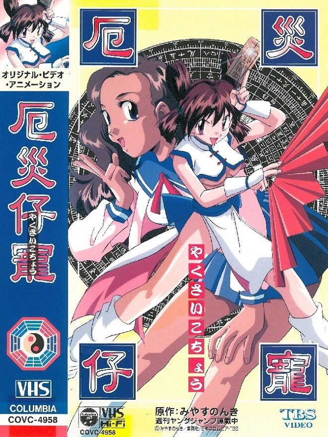 Постер Котё, изгоняющая демонов