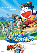 Дораэмон: Ветрокрыл
