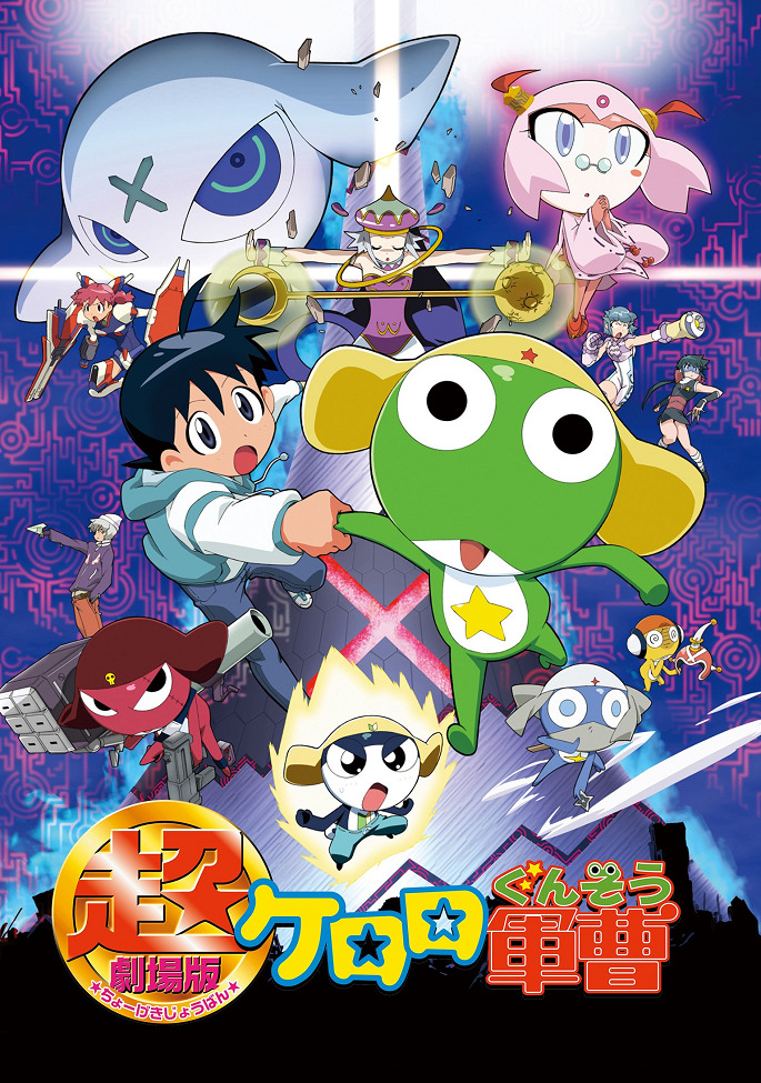 Постер Сержант Кэроро. Фильм