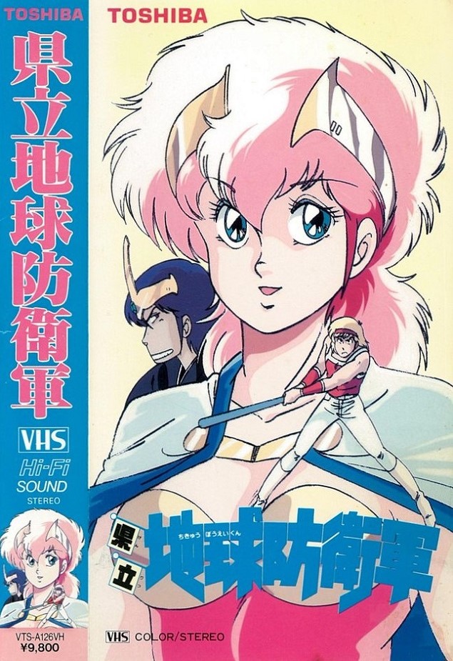 Постер Муниципальные силы защиты Земли