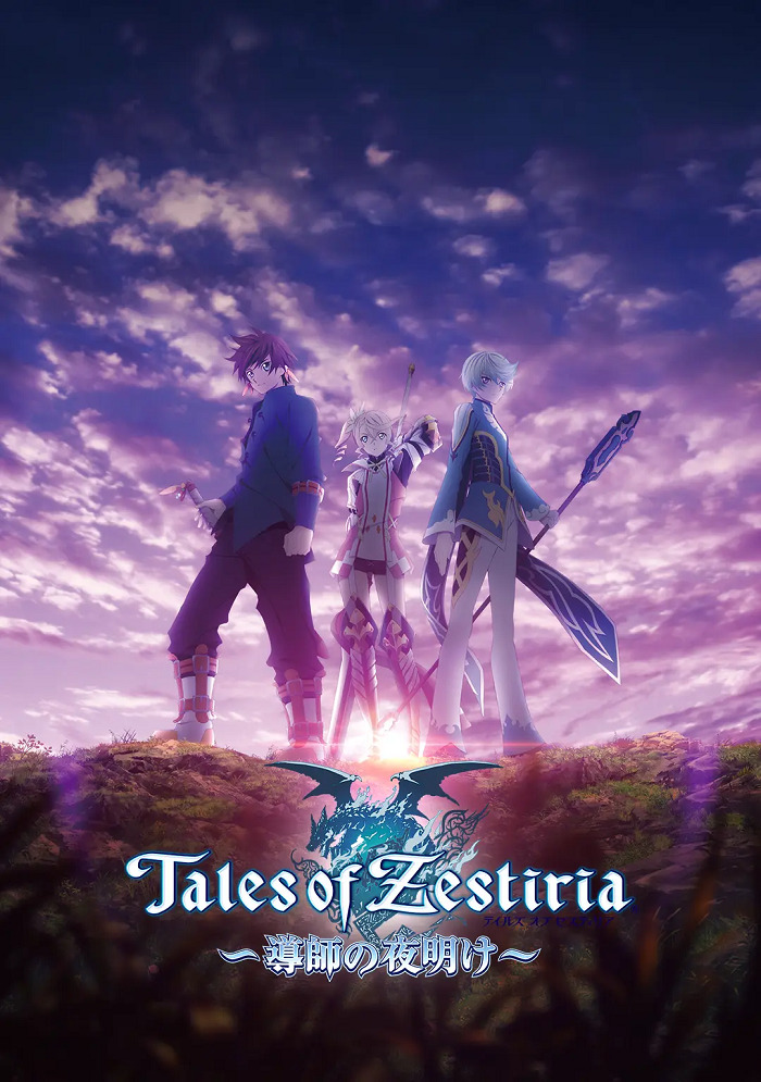 Постер Сказания Зестирии: Пришествие Пастыря