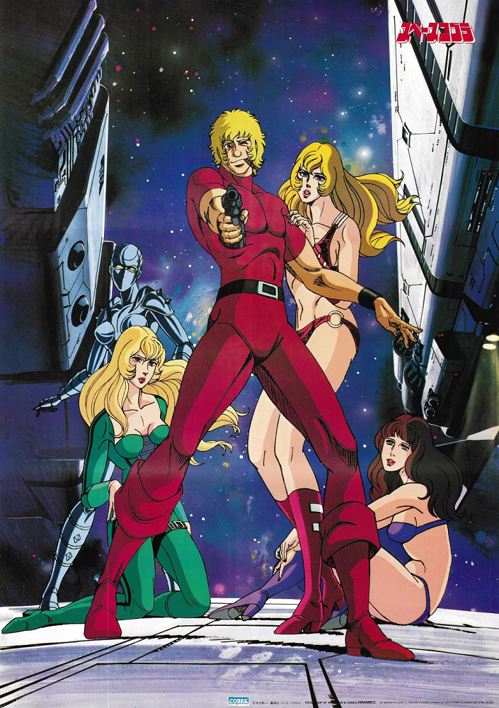 Постер Космические приключения Кобры
