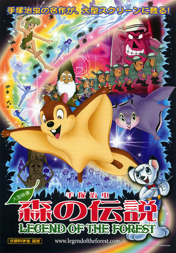 Постер Лесная легенда