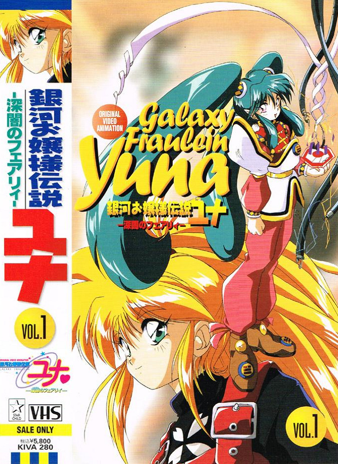 Постер Галактическая фрейлина Юна 2