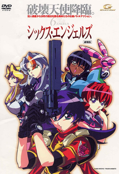 Постер Шесть ангелов