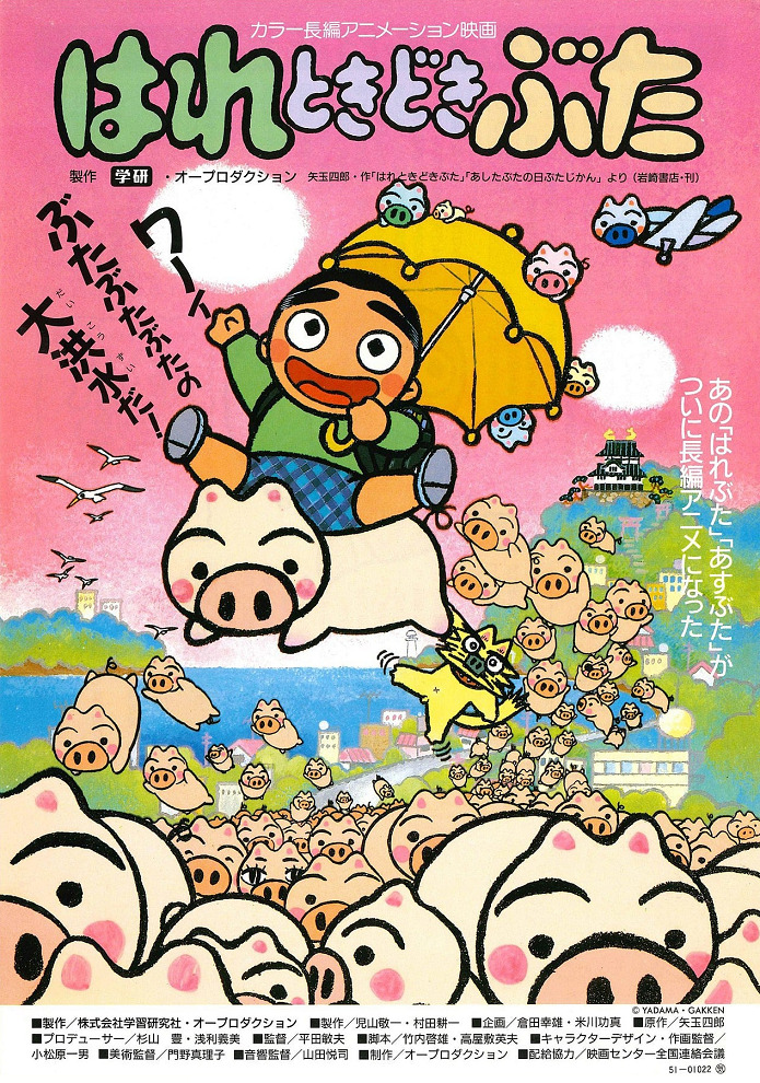 Токийская хрюшка