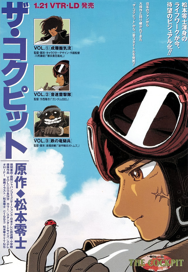 Постер Кокпит