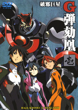 Великий Дангайо