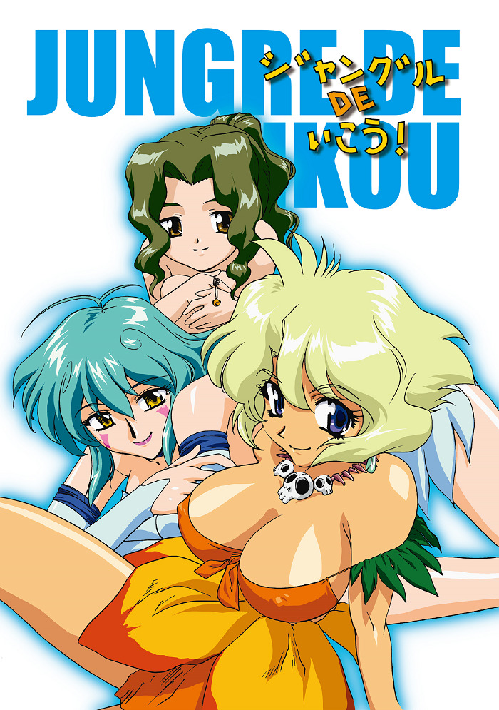 Постер В джунгли!