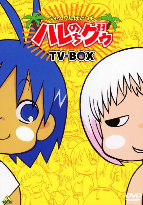 Постер В джунглях всё было хорошо, пока не пришла Гуу