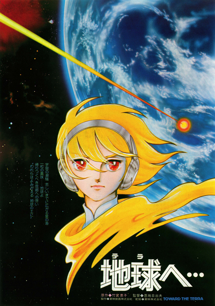 Постер Достичь Терры