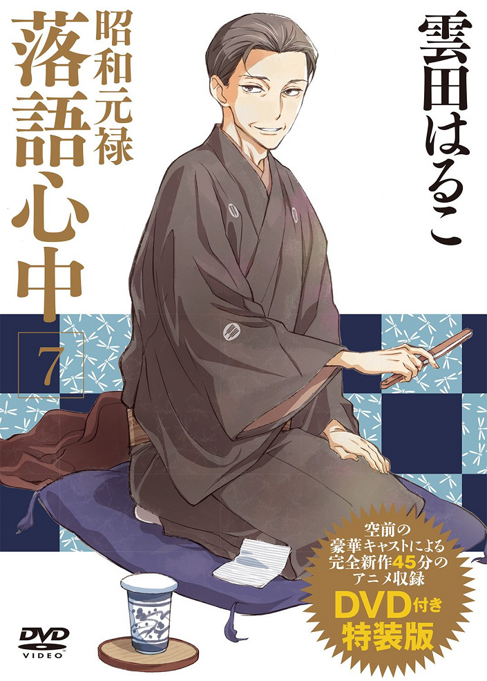 Постер Сёва-Гэнроку: Двойное самоубийство по ракуго OVA