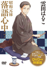 Сёва-Гэнроку: Двойное самоубийство по ракуго OVA