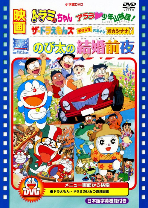 Дорами-тян: Малолетняя банда