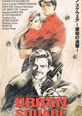 Городская площадь: Погоня за янтарем