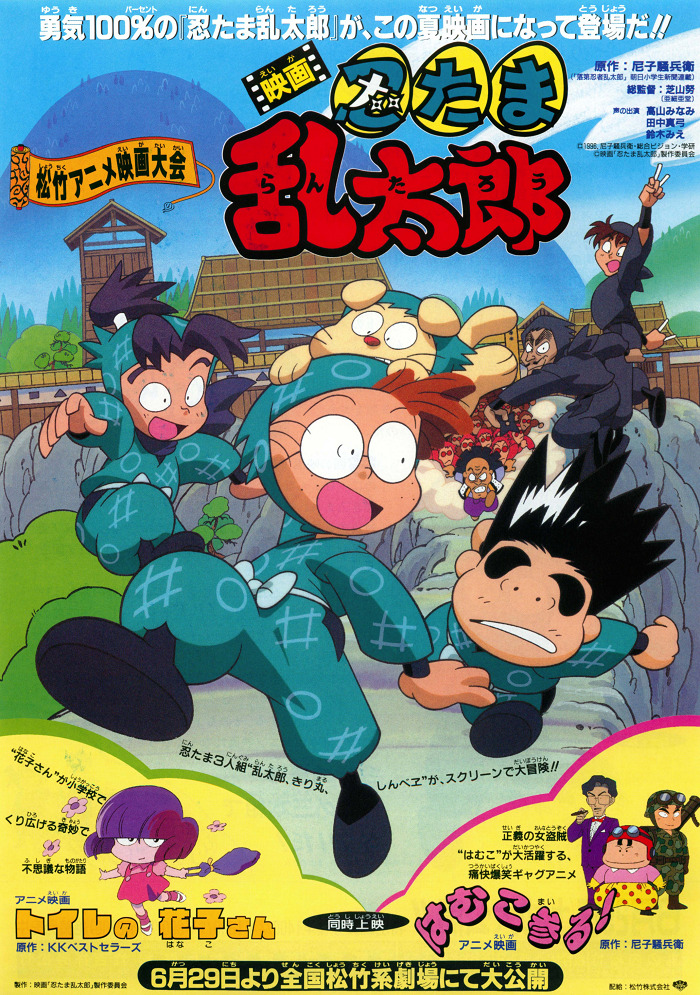 Nintama Rantarou Movie