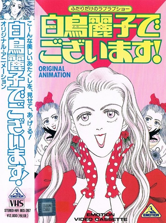 Постер Я — Рэйко Сиратори!