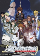 Галактические железные дороги 2