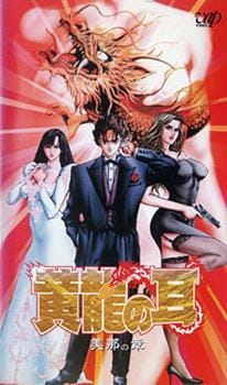 Постер Ухо жёлтого дракона