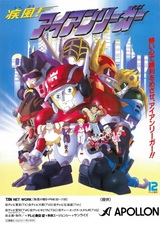 Ураган! Железный лидер